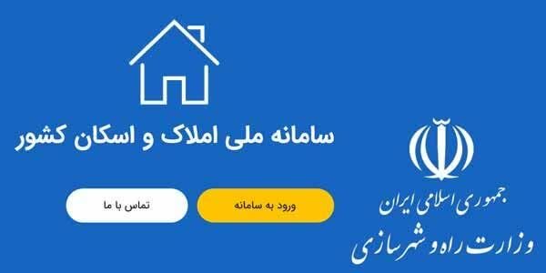 جریمه سنگین در انتظار مالکانی که در سامانه املاک و اسکان ثبت‌ نام نکرده‌اند