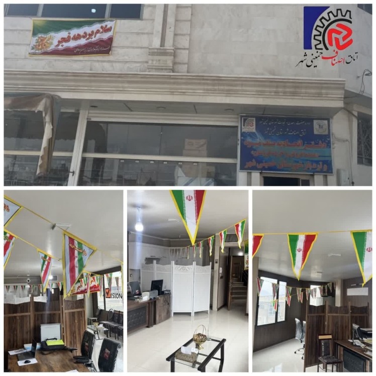  آذین بندی اتحادیه صنف میوه و تره باردر آستانه‌ی  ایام الله دهه مبارک فجر به رهبری بنیانگذار کبیر انقلاب اسلامی