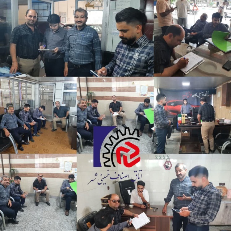  گشت مشترک بازرسی و نظارت