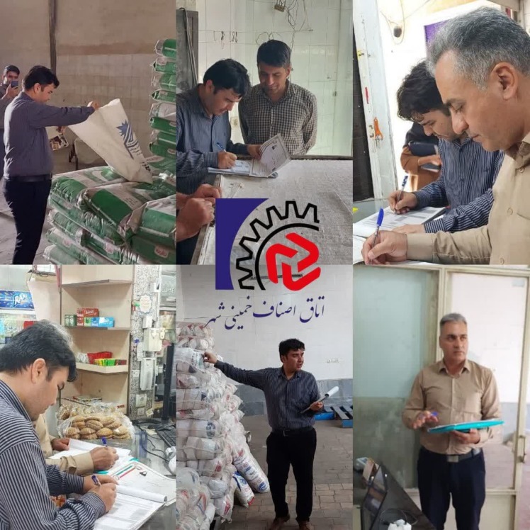 گشت مشترک نظارت و بازرسی 