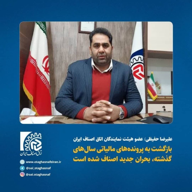 بازگشت به پرونده‌های مالیاتی سال‌های گذشته، بحران جدید اصناف 