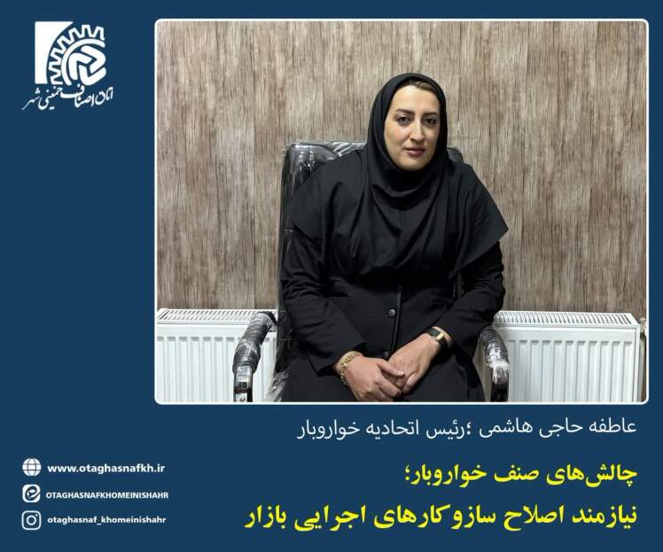 گفتوگوی اتاق اصناف خمینیشهر با رئیس اتحادیه خواروبار