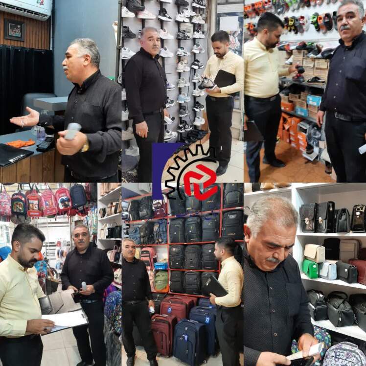 گشت مشترک بازرسی ونظارت از واحد های صنفی فروش کیف و کفش