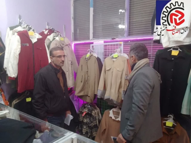  گشت مشترک بازرسی و نظارت اصناف به همراه رئیس اتحادیه پوشاک از سطح واحد های صنفی 