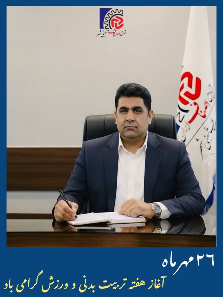 آغاز هفته تربیت بدنی و ورزش