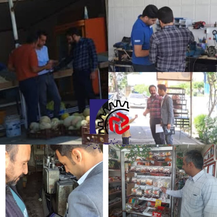 اجرای بازرسی میدانی و نوبه ای از واحدهای صنفی