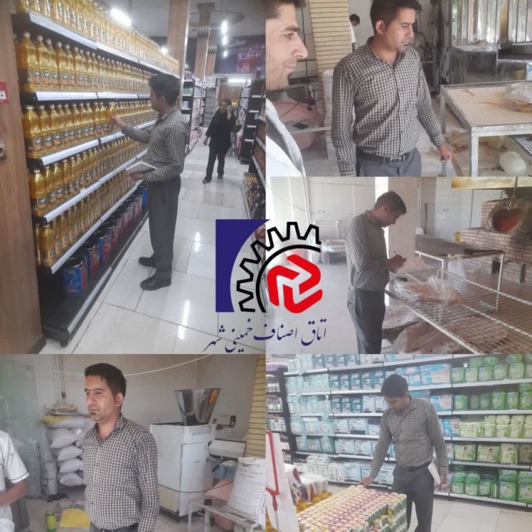 بازرسی و نظارت از واحد های صنفی شهرستان خمینی شهر
