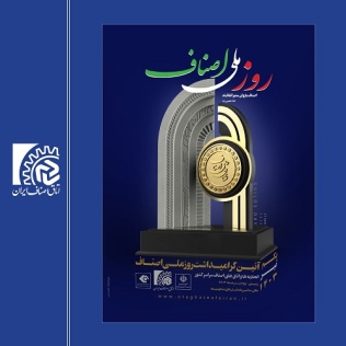 جشن روز ملی اصناف شهرستان خمینی شهر