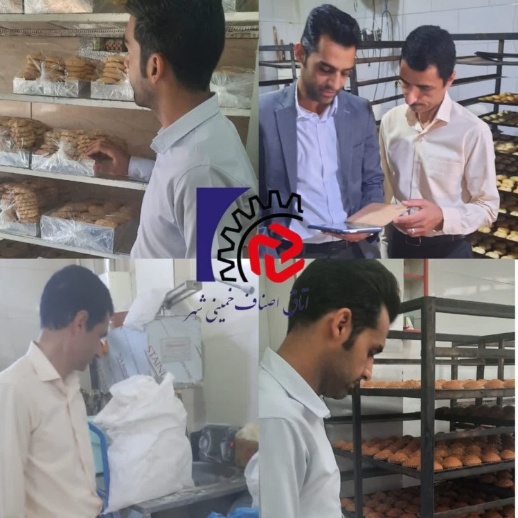 گشت مشترک بازرسی و نظارت بازرسان اتاق اصناف و اتحادیه قنادان شهرستان خمینی شهر