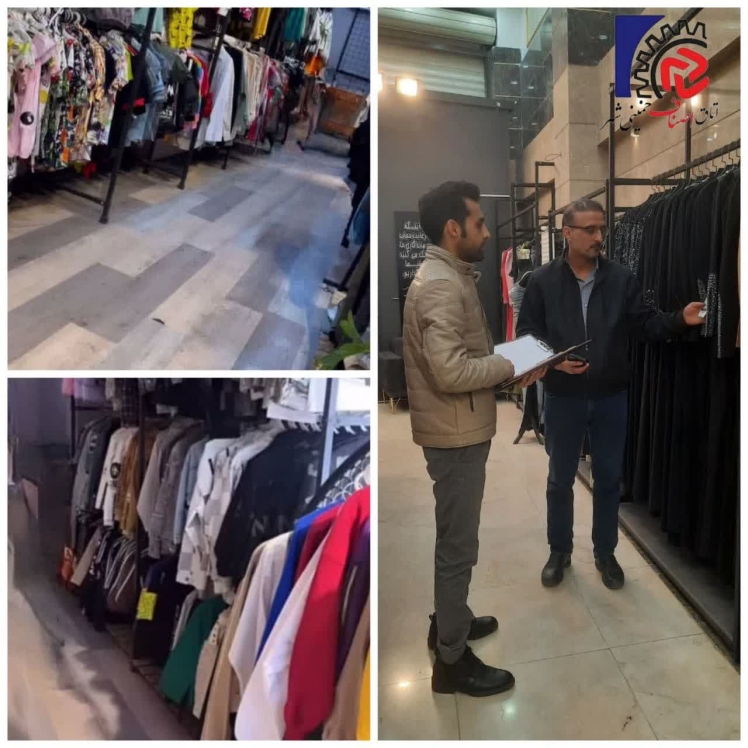  گشت مشترک بازرسی و نظارت اصناف شهرستان خمینی شهر به همراه کارشناس اتحادیه پوشاک از سطح واحد های صنفی
