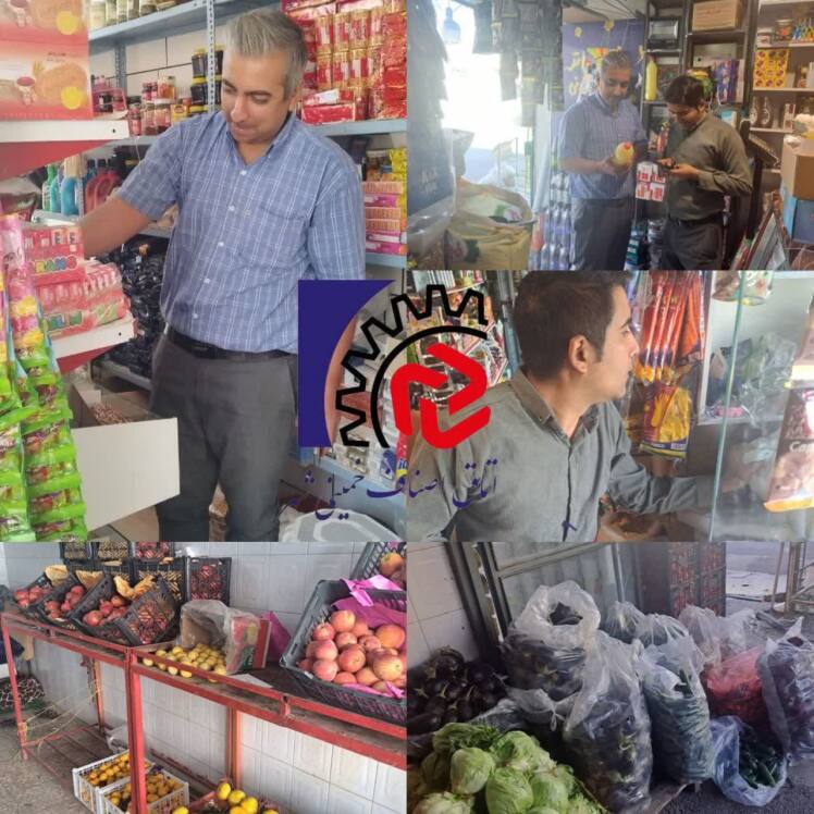 بازرسی میدانی و نوبه ای از واحد های صنفی در رسته های مختلف