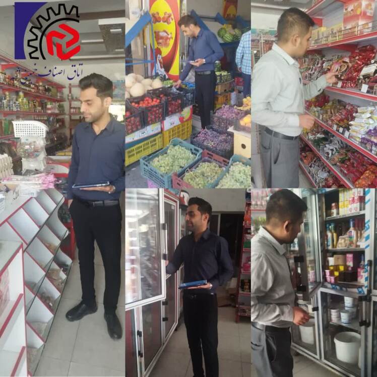 بازرسی میدانی و نوبه ای از واحد های صنفی در رسته های مختلف