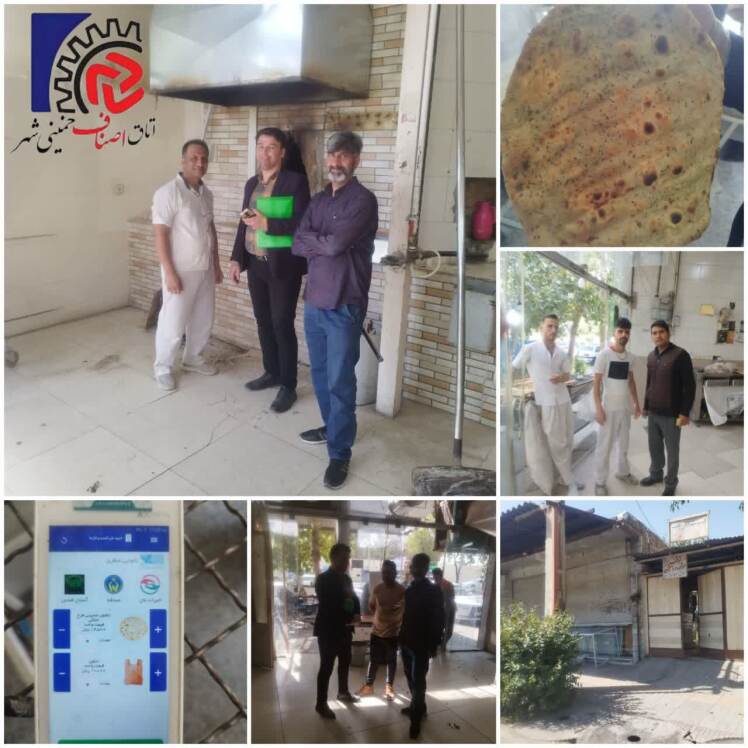 گشت مشترک بازرسی اتاق اصناف شهرستان خمینی شهر به همراه بازرس  اتحادیه خبازان و جهاد کشاورزی از سطح واحدهای نانوایی