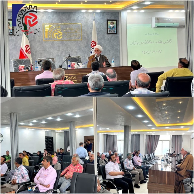 برگزاری کلاس حضوری  احکام کسب و کار و فقه اسلامی