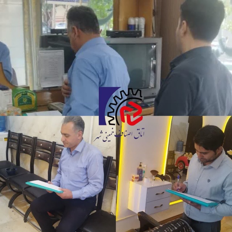 گشت مشترک نظارت و بازرسی
