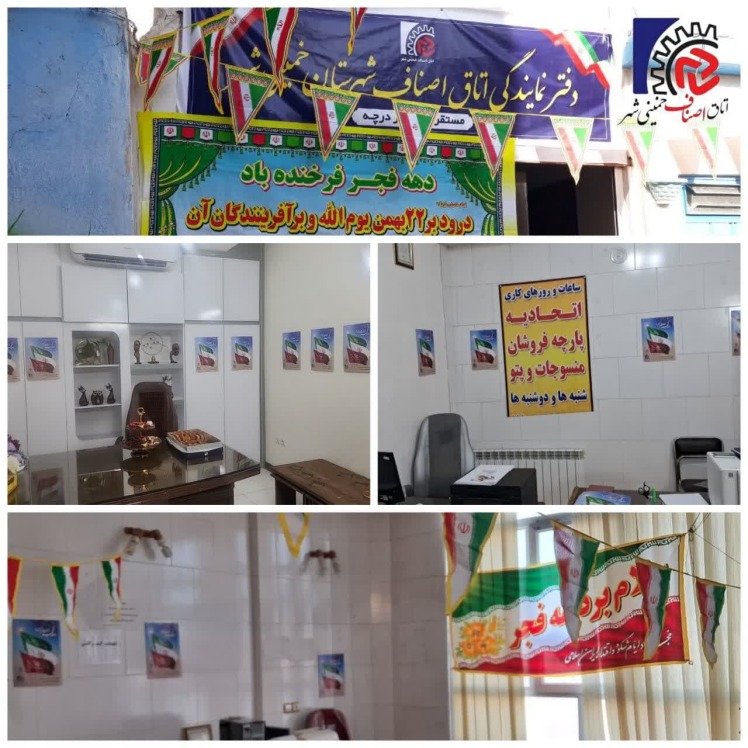 آذین بندی و نصب پوستر متحدالشکل دفتر_نمایندگی_اتاق_اصناف در  شهر درچه ، اتحادیه کیف_کفش ، اتحادیه طباخ_اغذیه_فروش و اتحادیه پارچه_فروشان و منسوجات