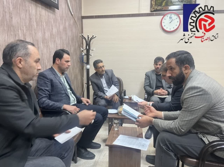 جلسه برسی مسائل و مشکلات صنفی