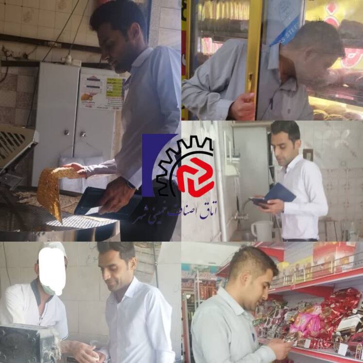 بازرسی میدانی و نوبه ای از واحد های صنفی در رسته های مختلف