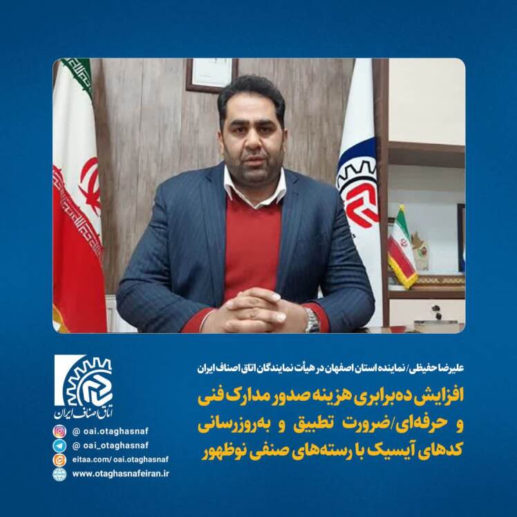 انتقاد از رشد غیرمنطقی هزینه صدور مدارک فنی و حرفهای