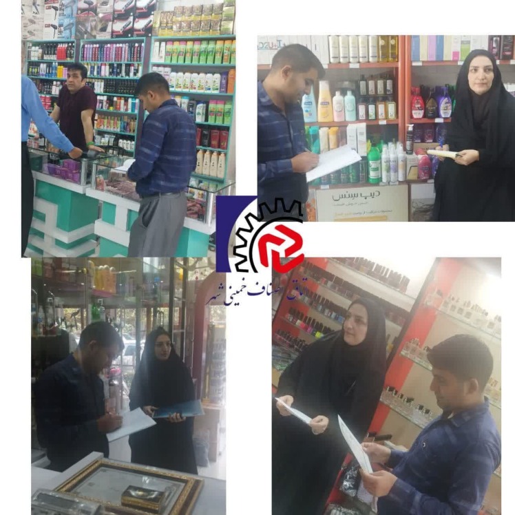 گشت مشترک نظارت و بازرسی 